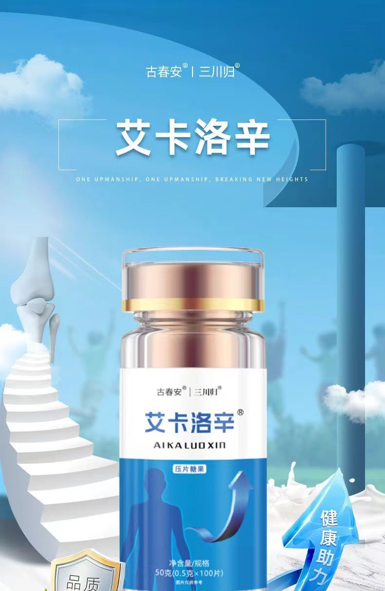 艾卡洛辛1.jpg